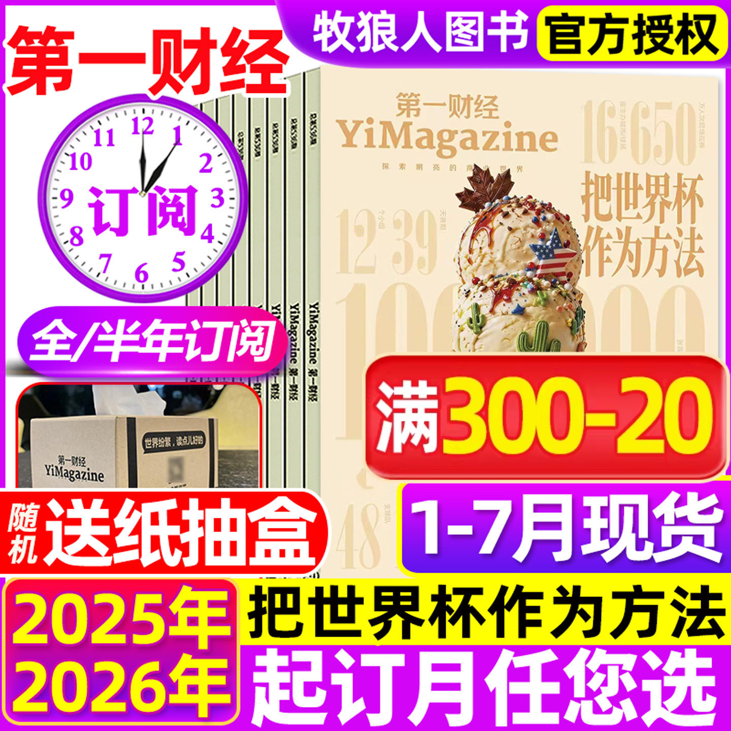 2026年1-5月现货【全年半年订阅】第一财经杂志1-12月机器人 公司的秘密第7辑职场的秘密原第一财经周刊商业经济管理2025非过刊