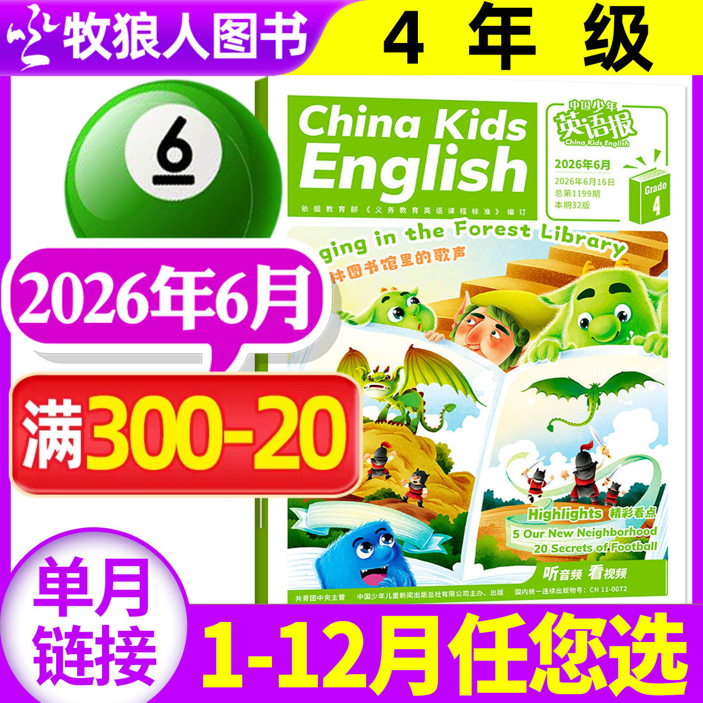 中国少年英语报杂志4年级2026年5月(1-12月/全年/半年订阅)四年级小学生双语故事阅读英文写作2025过刊