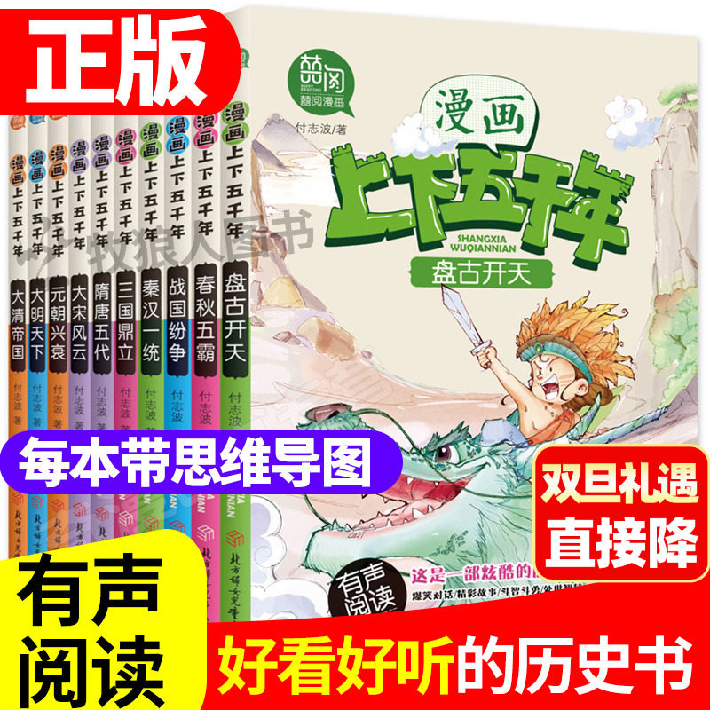 正版中华上下五千年漫画版全套10册我们的趣味中国历史绘本故事书初中小学生三到四五六年级课外阅读7-12岁儿童读物经典书目图书籍