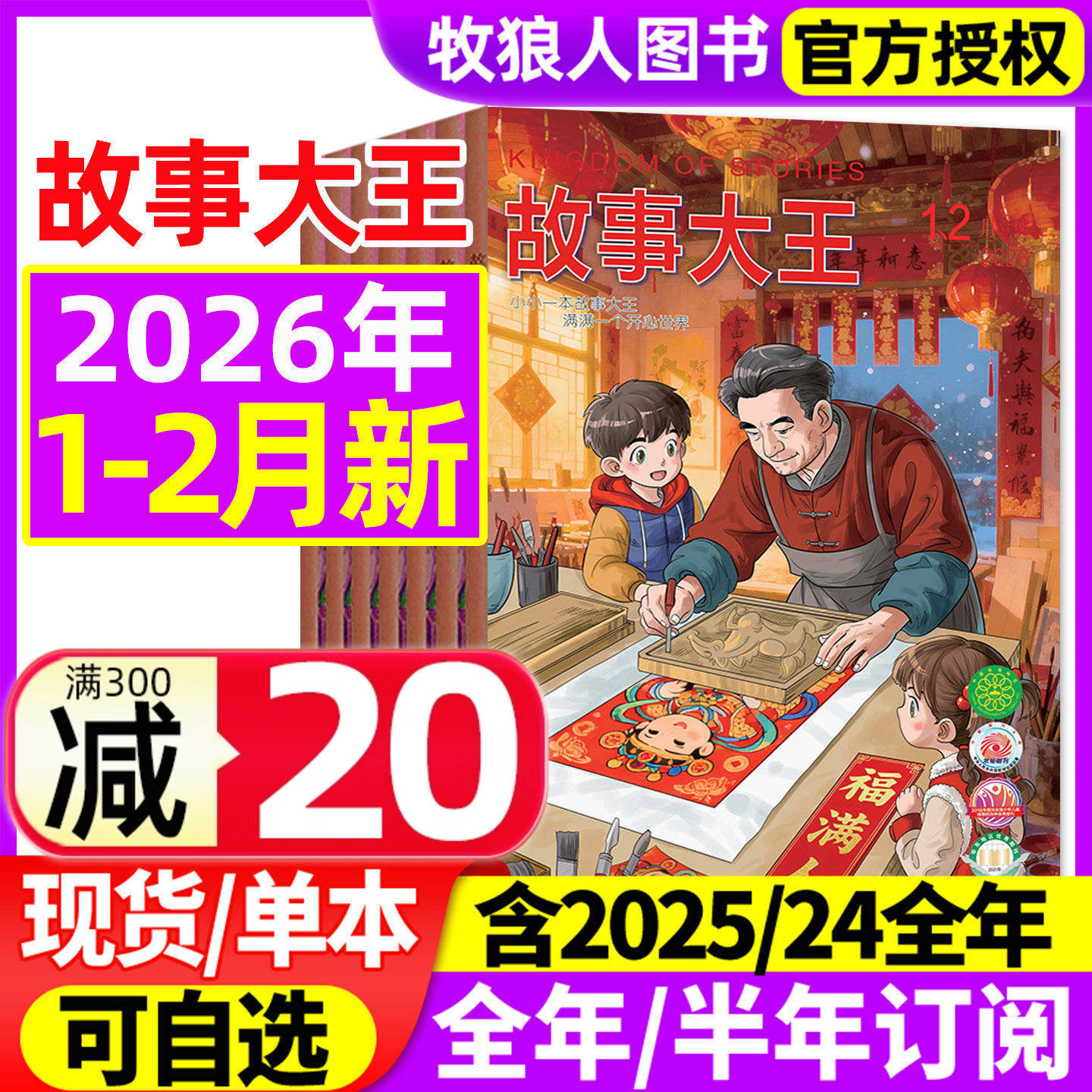 故事大王杂志2026年1-2月（含全年/半年订阅/2024/2025年1-12月）中小学生童话历史儿童文学少年语文作文素材课外阅读过刊