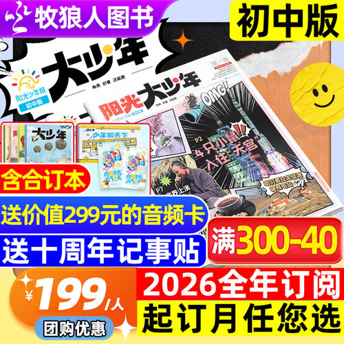大少年2026年1-6月/订阅