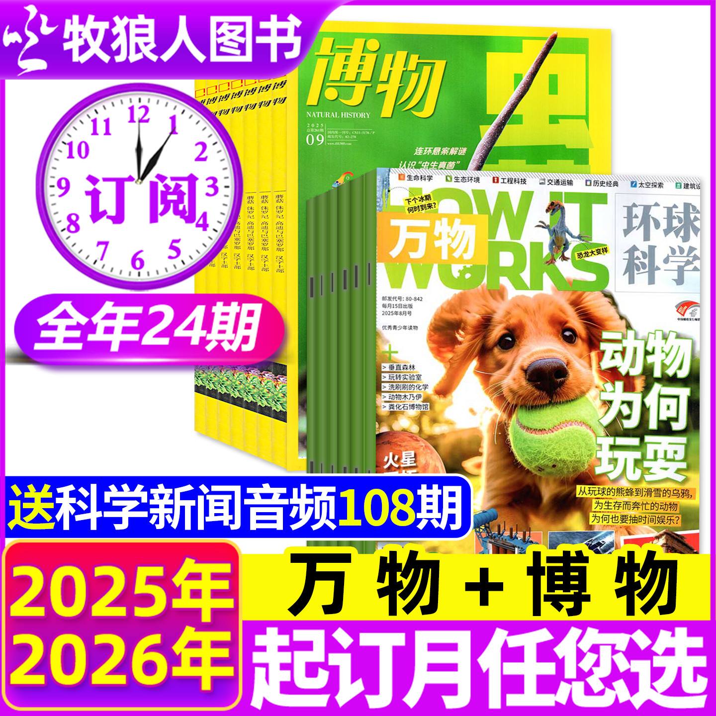 博物+万物/好奇号2025全年订阅