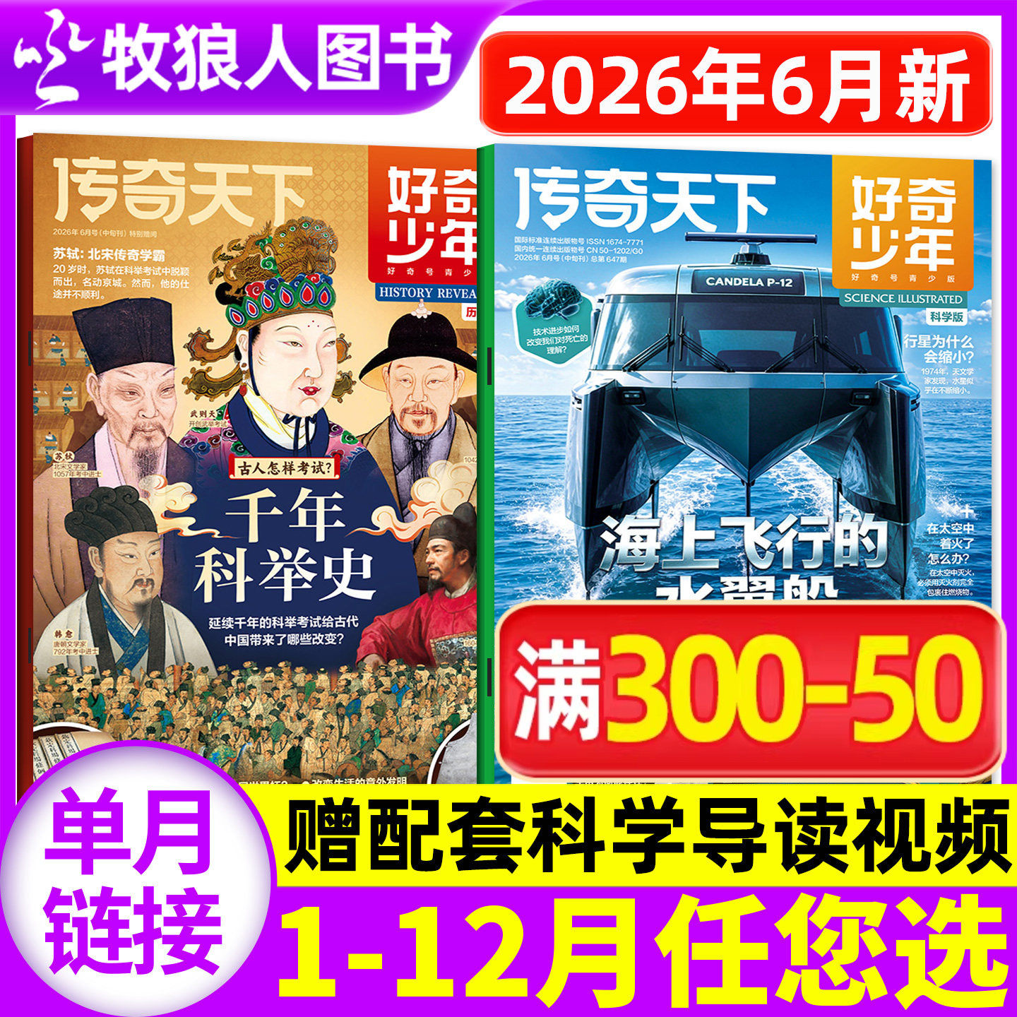 好奇少年(原奇点科学)杂志2026年5月2本【1-4月/全/半年订阅/2025年1-12月】历史+科学12-18岁中小学生科普万物好奇号非过刊单本