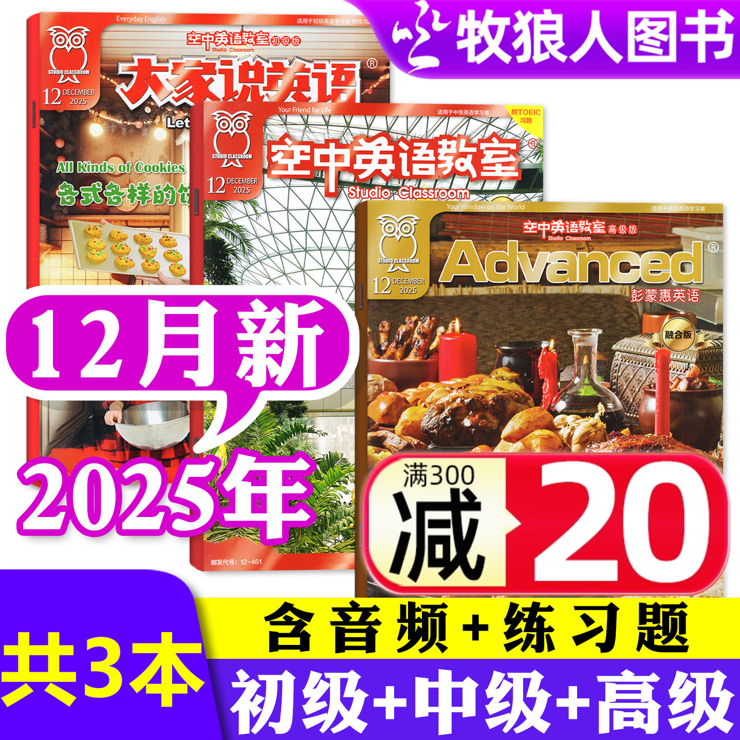 空中英语教室初中高级2025年12月