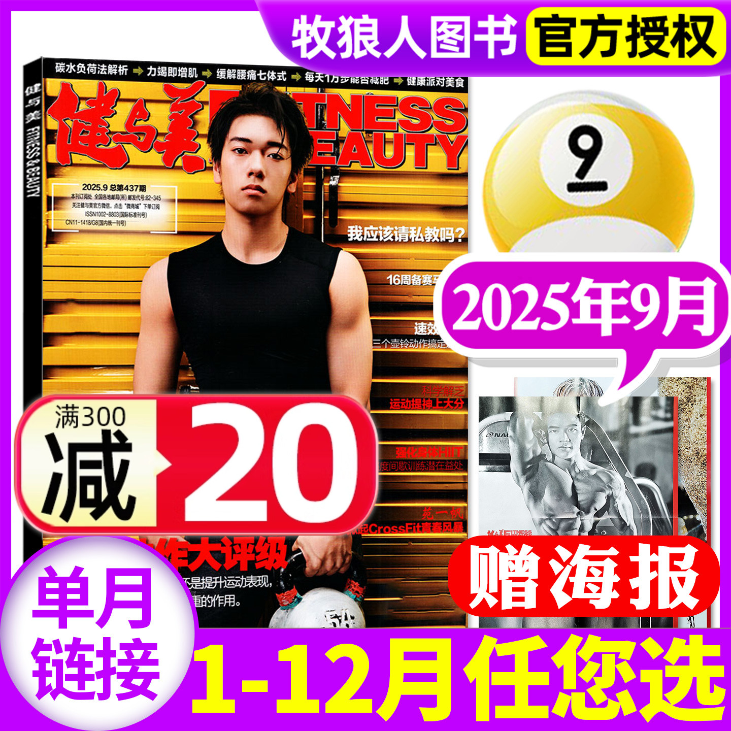 正版健与美2025年9月/全年订阅