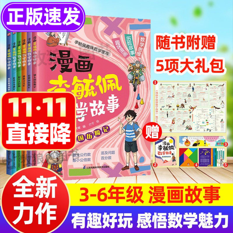 全新漫画!数学力作小学生阅读