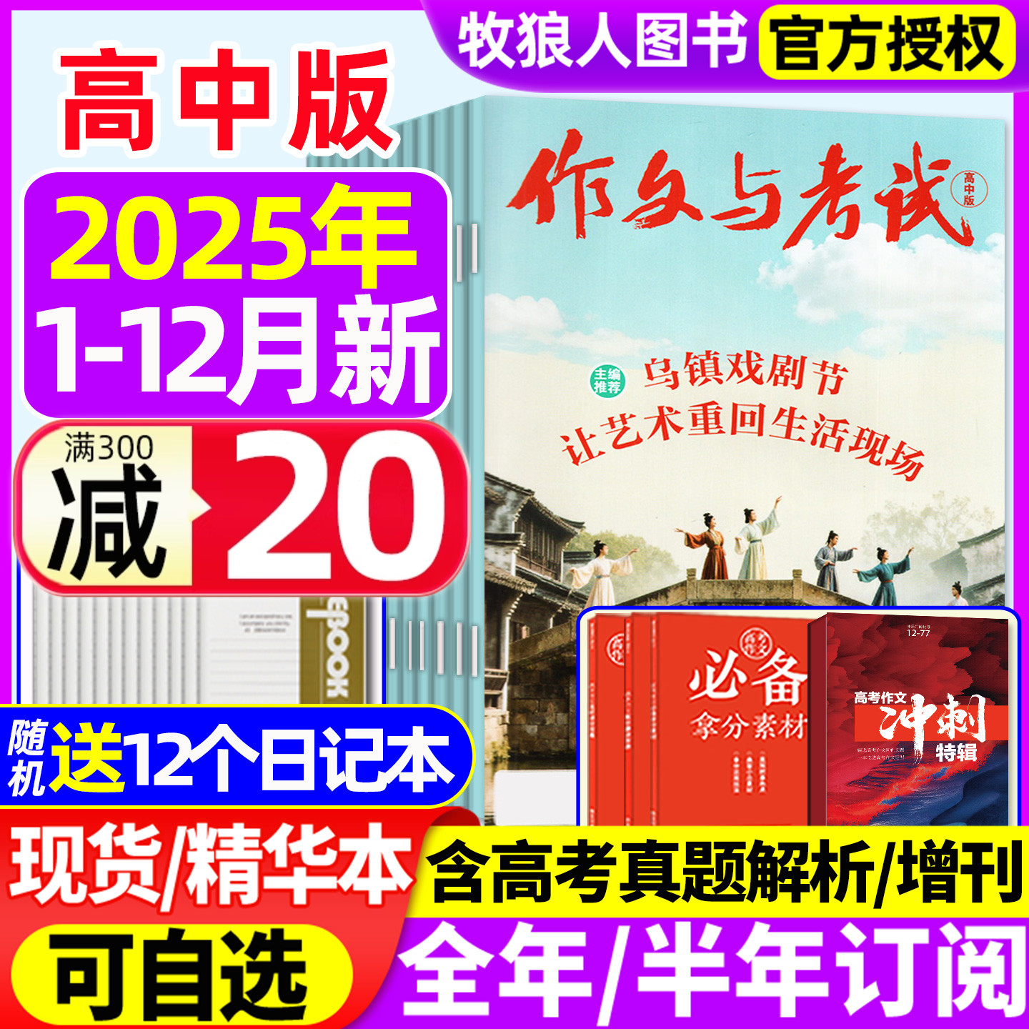 作文与考试高中25年12月/26订阅