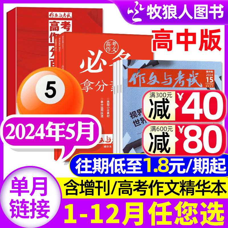 作文与考试高中2023年2024年任选