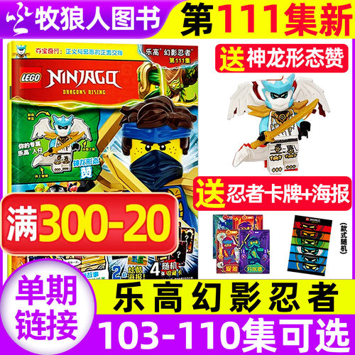 乐高幻影忍者26年111集/全年订阅