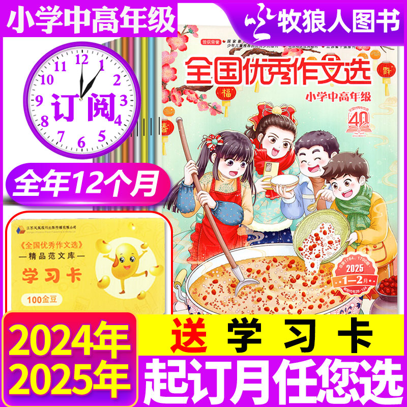全国优秀作文选小学中高年级订阅