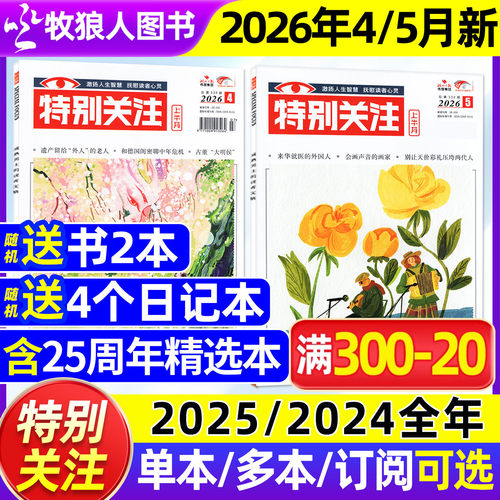 特别关注26年1-5月/订阅/25/24年