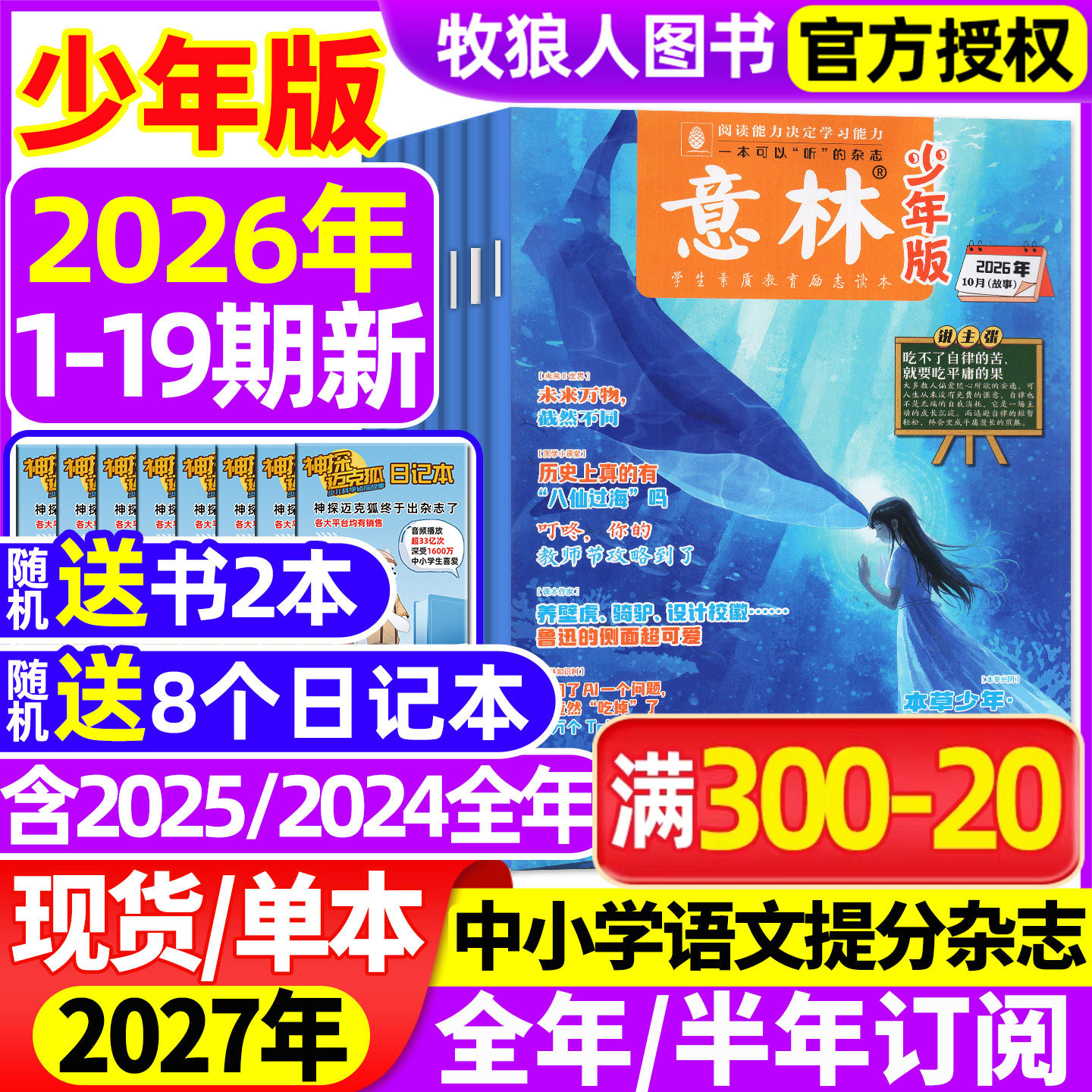 意林少年版26年19期/订阅/25全年图片