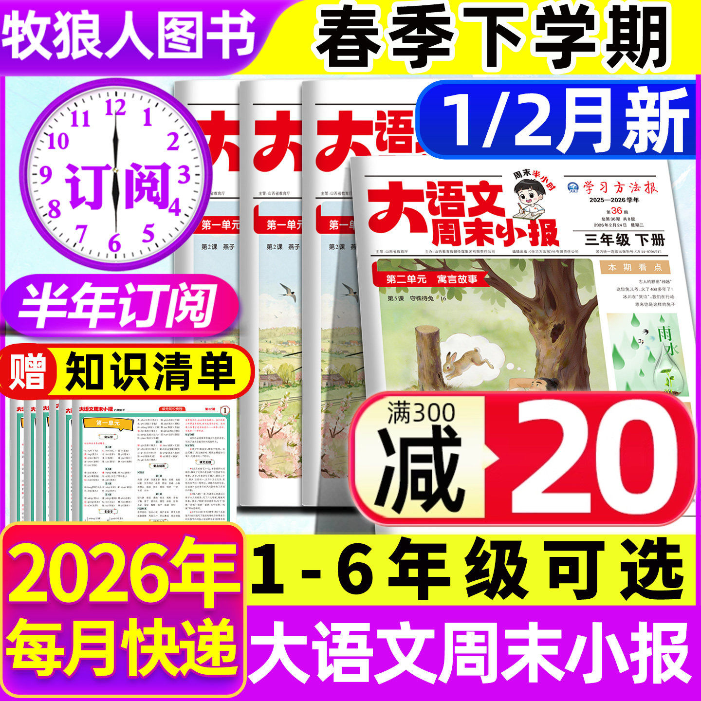 学习周报大语文周末小报趣读画报人教版杂志2026年1/2月春季学期半年订阅寒假阅读荣恒一二三四五六年级小学生大语文知识报纸过刊,书籍/杂志/报纸,期刊杂志,淘宝优惠券,粉丝福利购,淘宝优惠卷