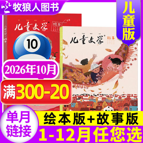 儿童文学低年级2026年10月/订阅