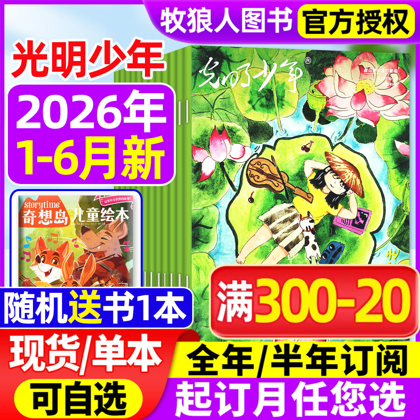 【现货】光明少年杂志2026年1/2/3/4/5月/全年/半年订阅)光明日报出版8-15岁L青少年中小学生科普人文历史作文素材2025过刊