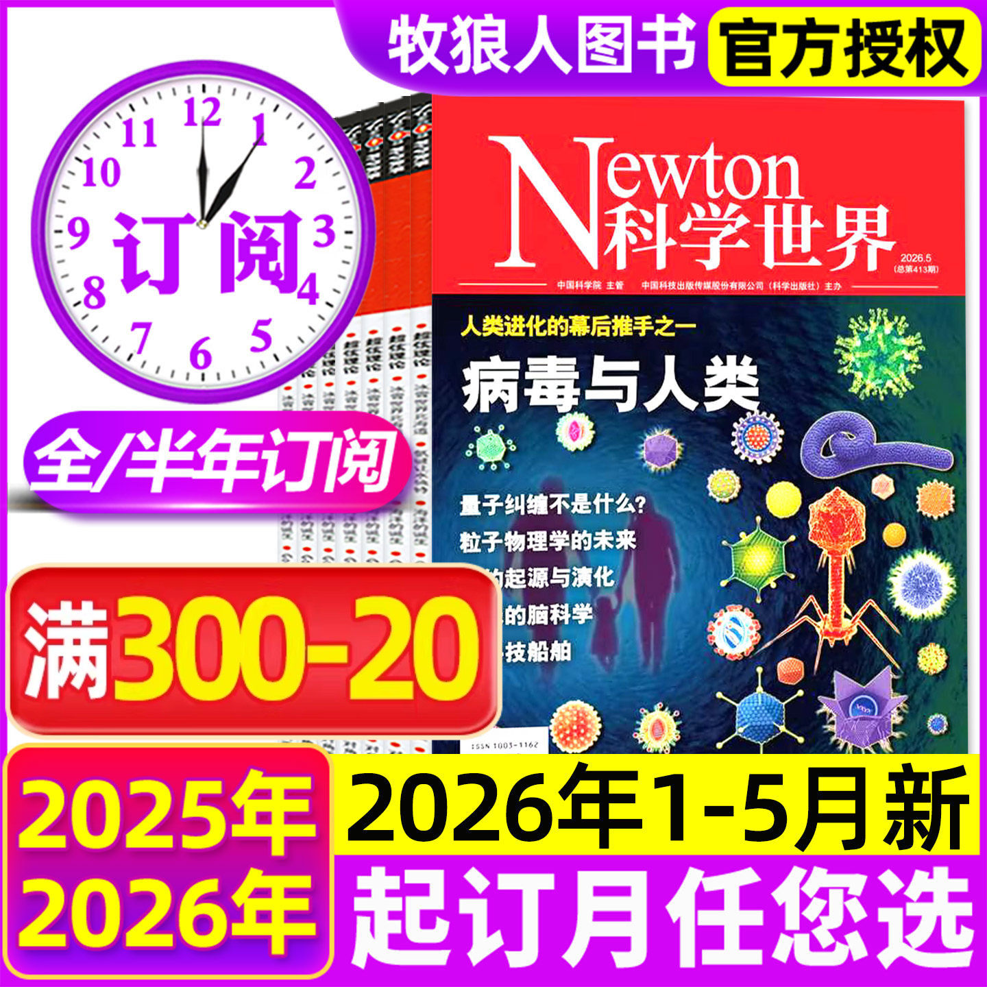 2026年1月现货【全年/半年订阅】Newton科学世界杂志2026年1-6/7-12月 科学技术知识探索与发现科普百科2025全年非过刊