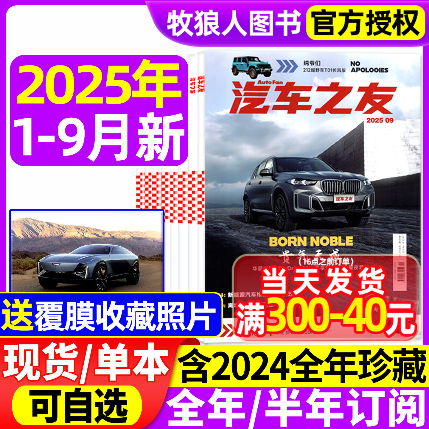 汽车之友2025年9月/订阅/24全年