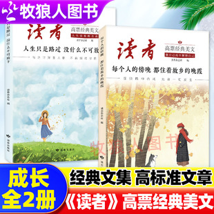 傍晚人生只是路过初中小学生版 官方正版 合订本告别拖拉不在假努力每个人 美文正青春励志蝶变篇追梦篇校园版 课外书籍 读者高票经典