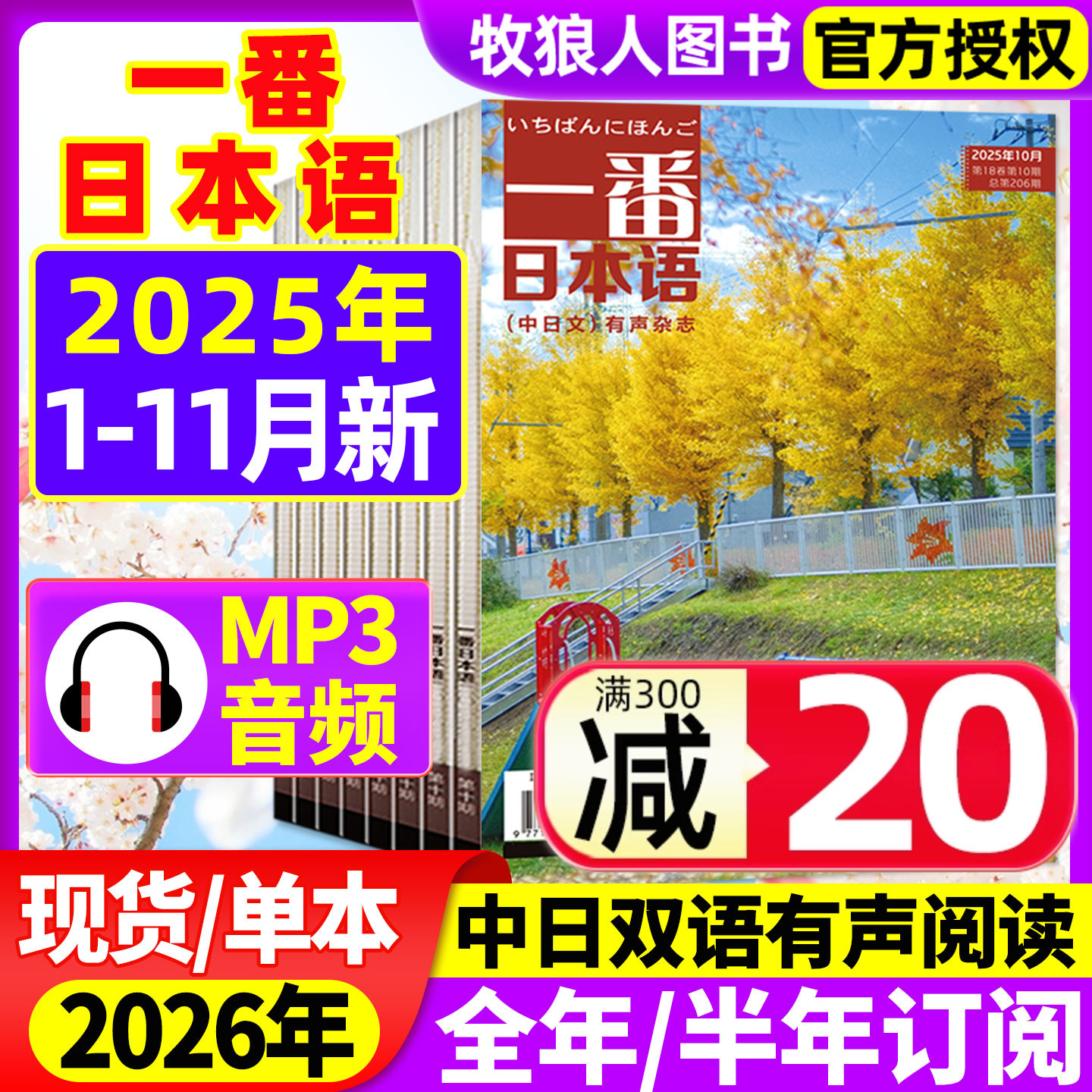 一番日本语25年1-11月/26订阅
