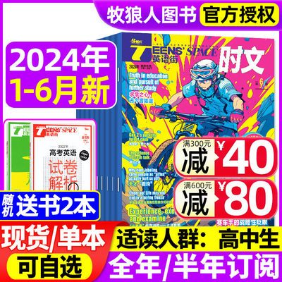 高中英语街时文版2024年新期现货