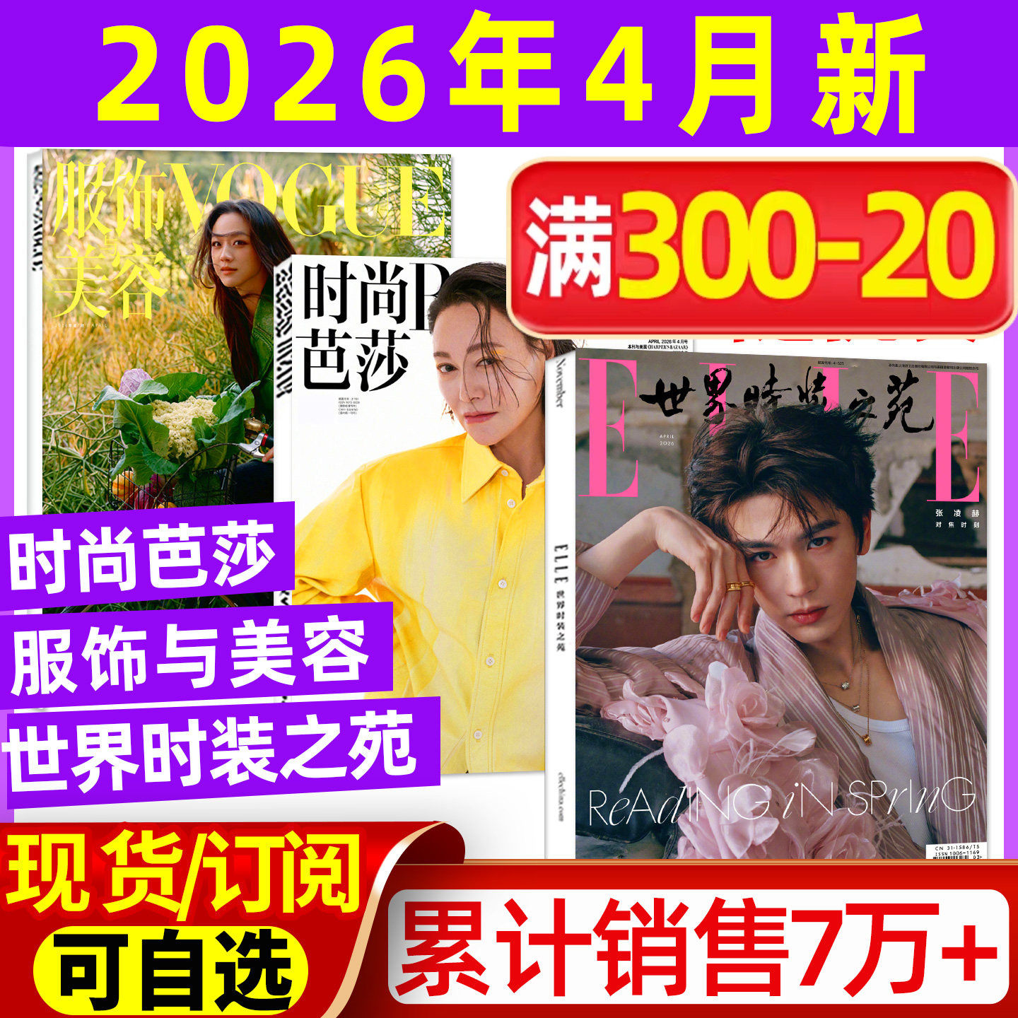 ELLE世界时装之苑2026年1月+时尚芭莎杂志1月+VOGUE服饰与美容1月肖战迪丽热巴杨幂开年刊全年订阅米娜瑞丽服饰美容时尚传媒过刊
