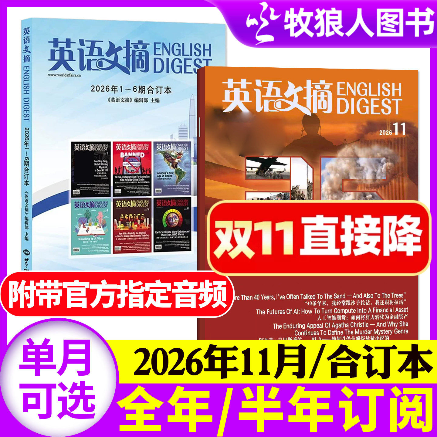 英语文摘杂志2026年1-10/11月（合订本/全年/半年订阅/2027年）大学四六级考研中英文翻译备考素材英语街非英语外刊英语世界过刊