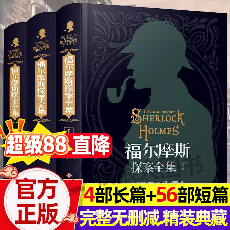 【典藏精装】福尔摩斯探案完整版