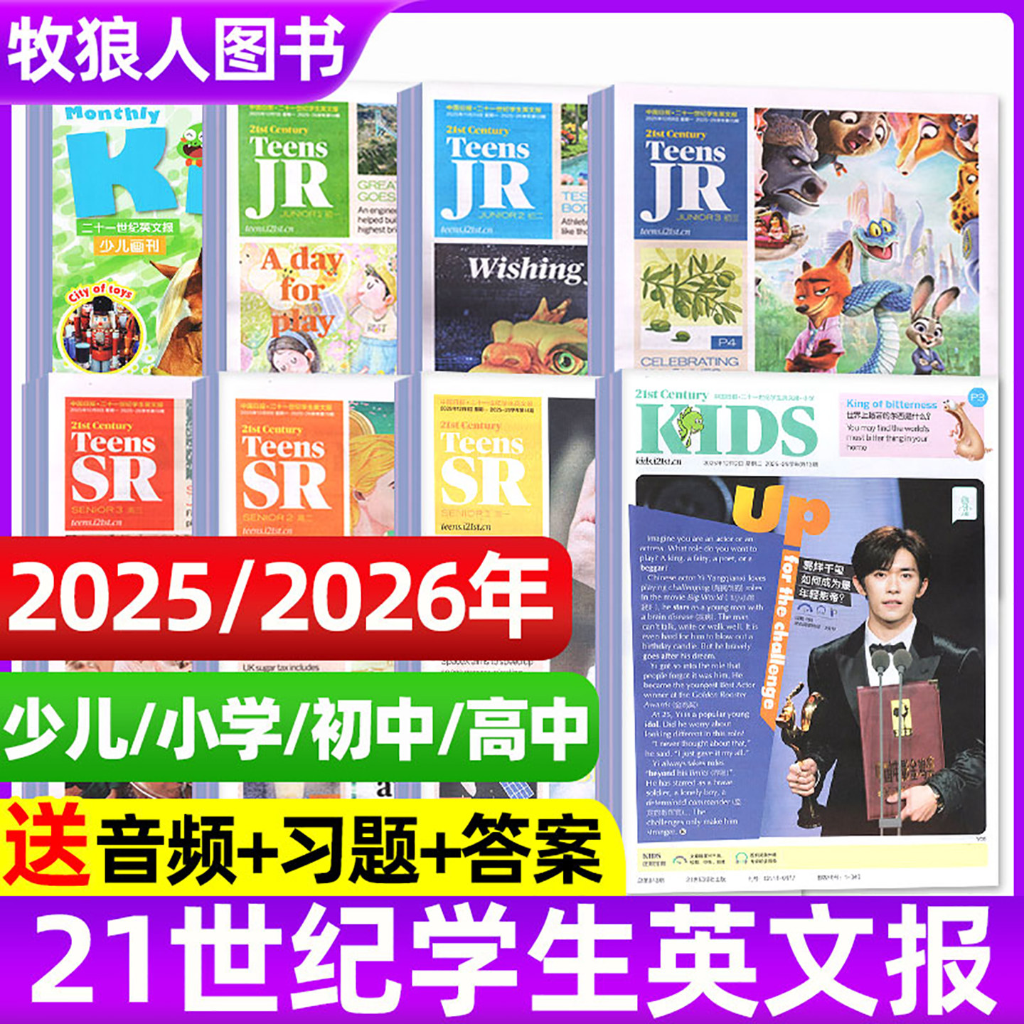 【处理低至1元/期】小学/初中/高中版21世纪英语报TEENS杂志2025/2024/2023年春季/秋季学期1-50期二十一世纪英文报纸过刊杂志