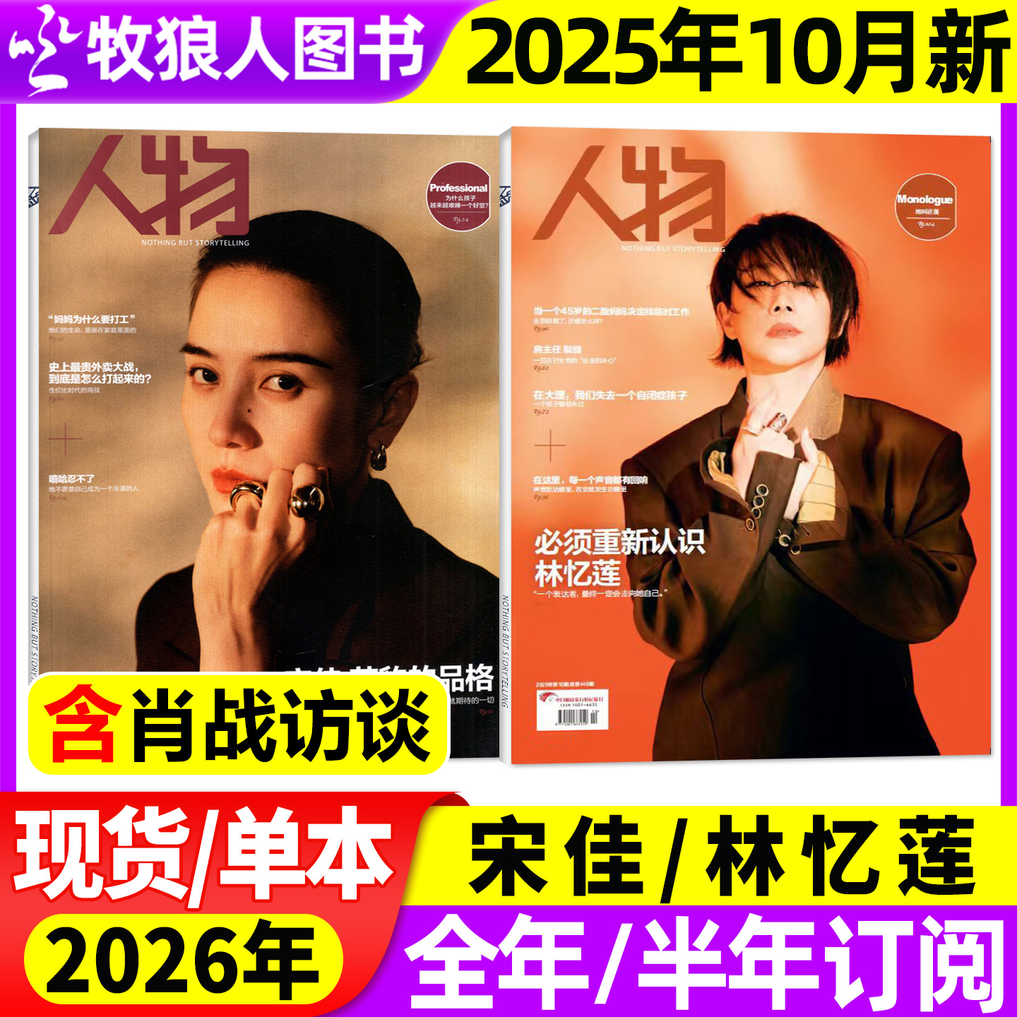 人物杂志25年10月新/26年订阅