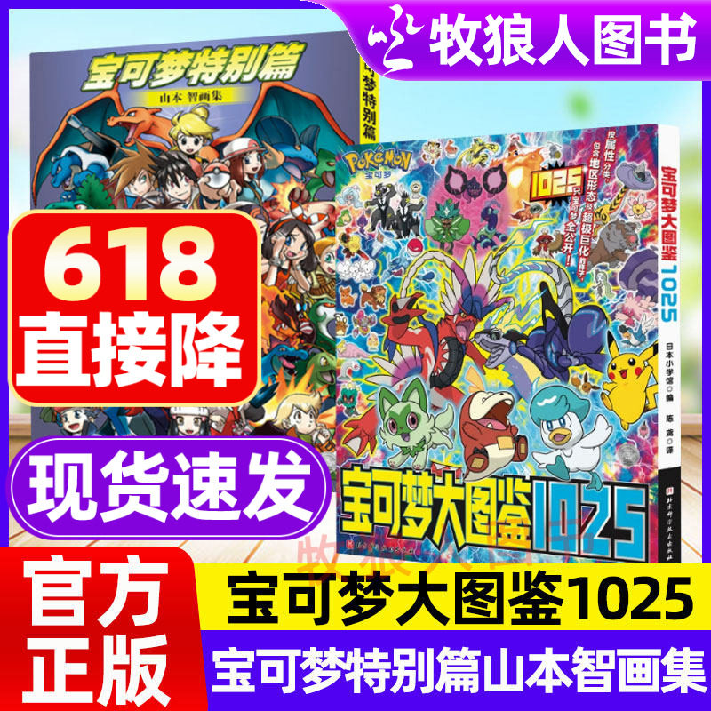 官方正版宝可梦大图鉴1025宝可梦特别篇山本智画集漫画中文版绘画艺术画册作品集 经典动漫卡通漫画书皮卡丘宝可梦宠物小精灵