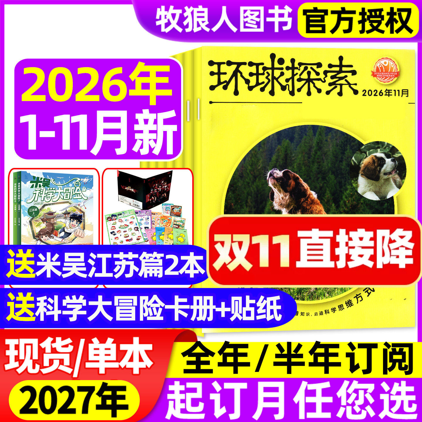 【送赠品】环球探索杂志2026年1-5月【全年/半年订阅/2024/2025年】童趣迪士尼6-14岁青少年环球少年地理科学科普非好奇号过刊