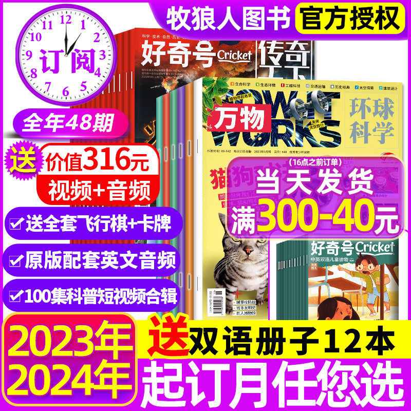 1/2月现货【送12本册子全年订阅】万物+好奇号杂志2024年1-12月48本How it works小学生课外阅读青少年中文版科普探索百科书过刊