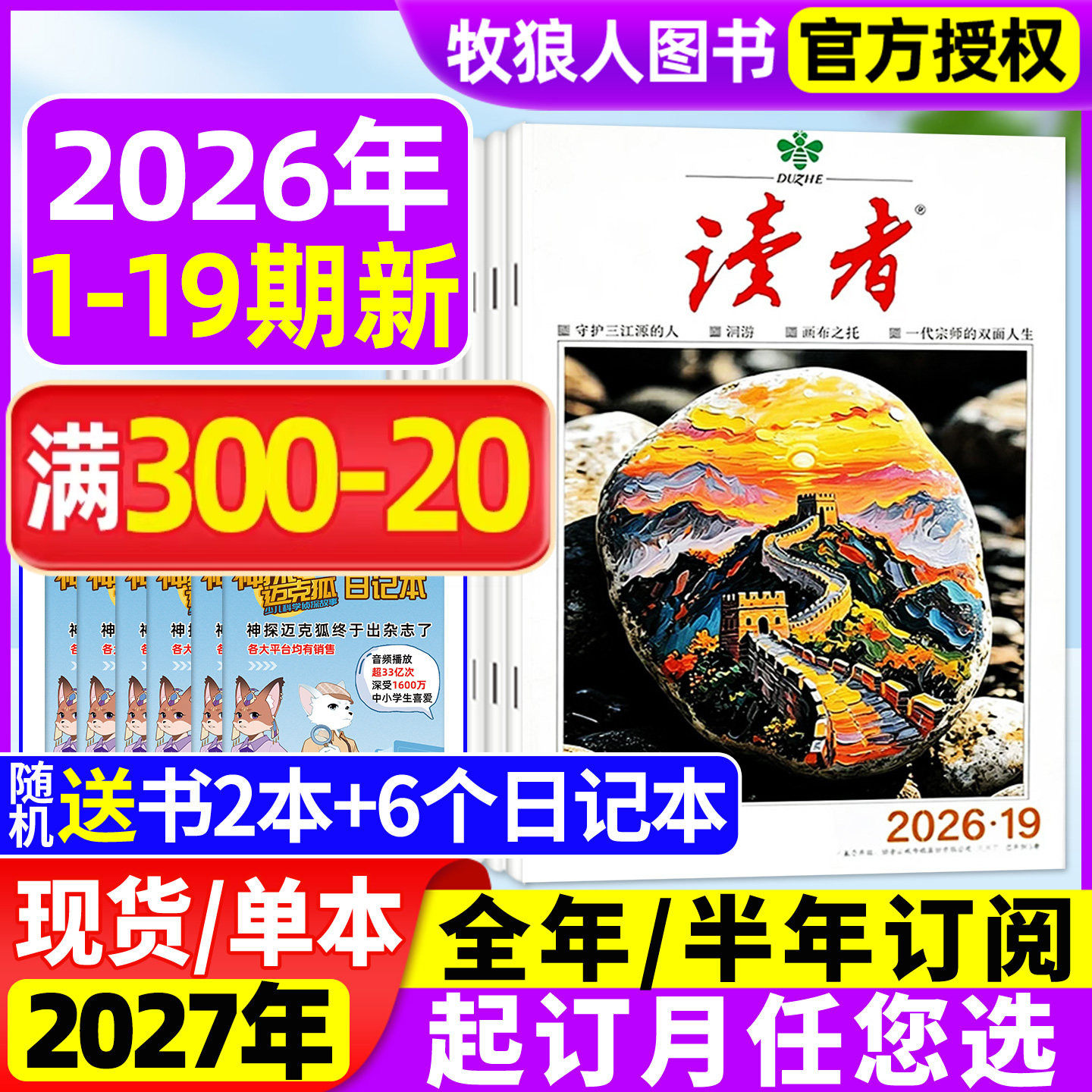 读者杂志2026年1-5月1-10期【全/半年订阅/2025年】故宫号增刊读者初中版学生作文素材意林青年文摘高中高考励志文学合订本过期刊