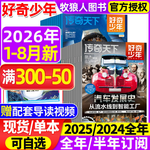 好奇少年26年8月/全/半年订阅/25