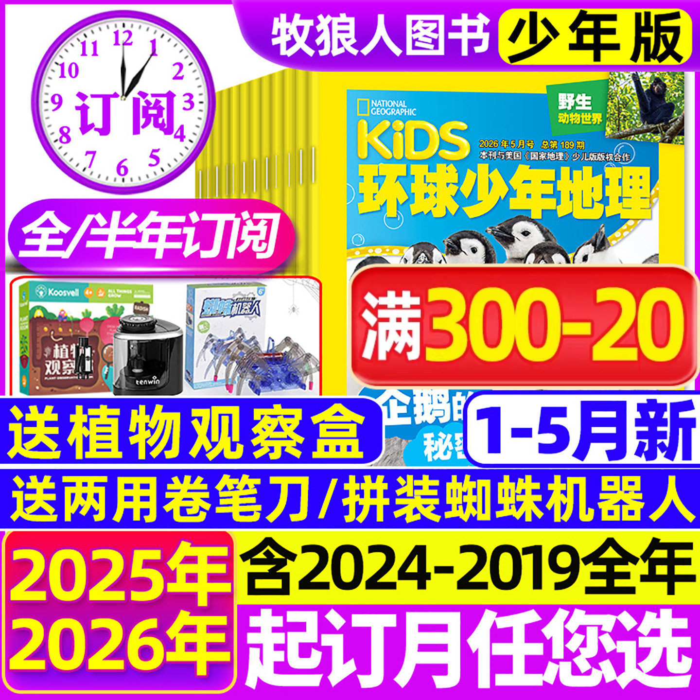 2026年1-5月新【全年/半年订阅】kids环球少年地理少年版2025年1-12月美国国家地理小学生6-12岁少儿杂志2024科普典藏过刊