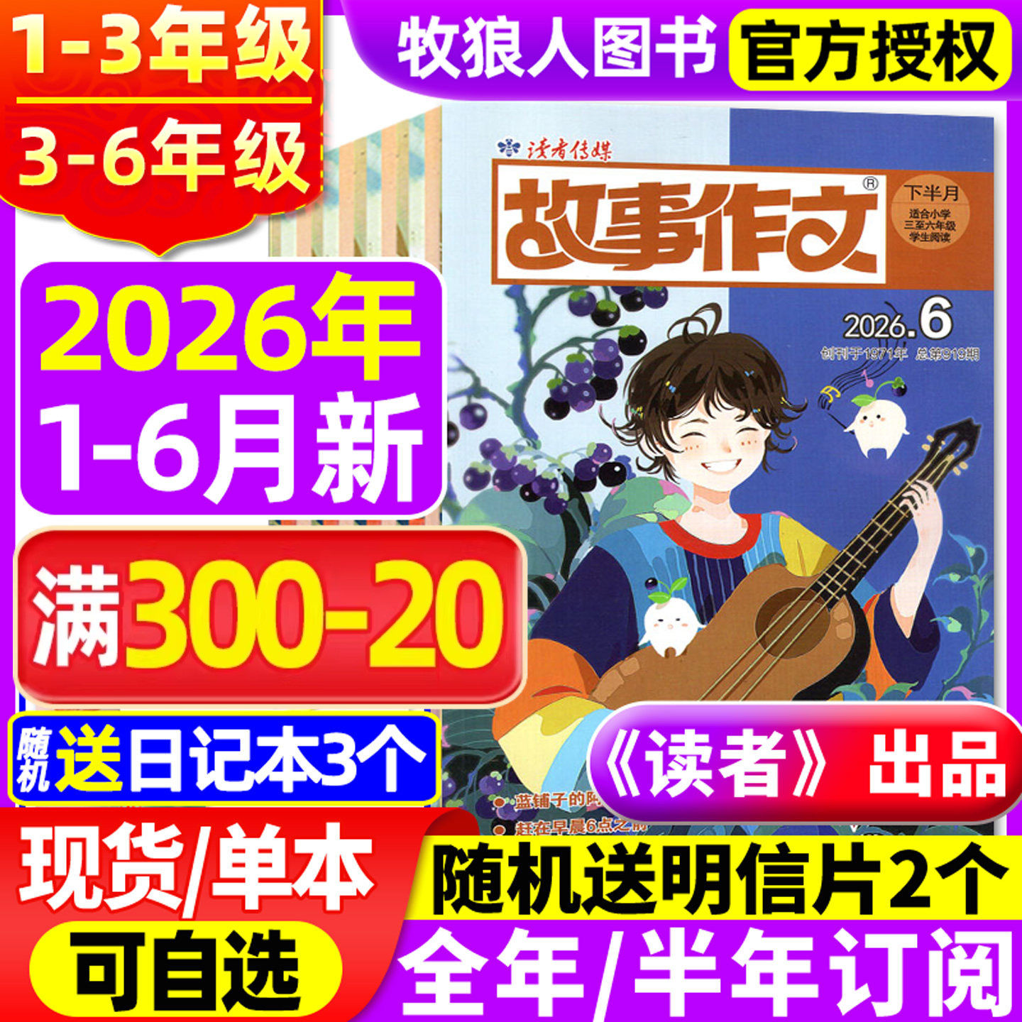 《读者》出品/读者故事作文高年级版/低年级版杂志2026年1-5月/2025全年/半年订阅/2024小学一二三四五六年级1-2/3-6年级非过刊
