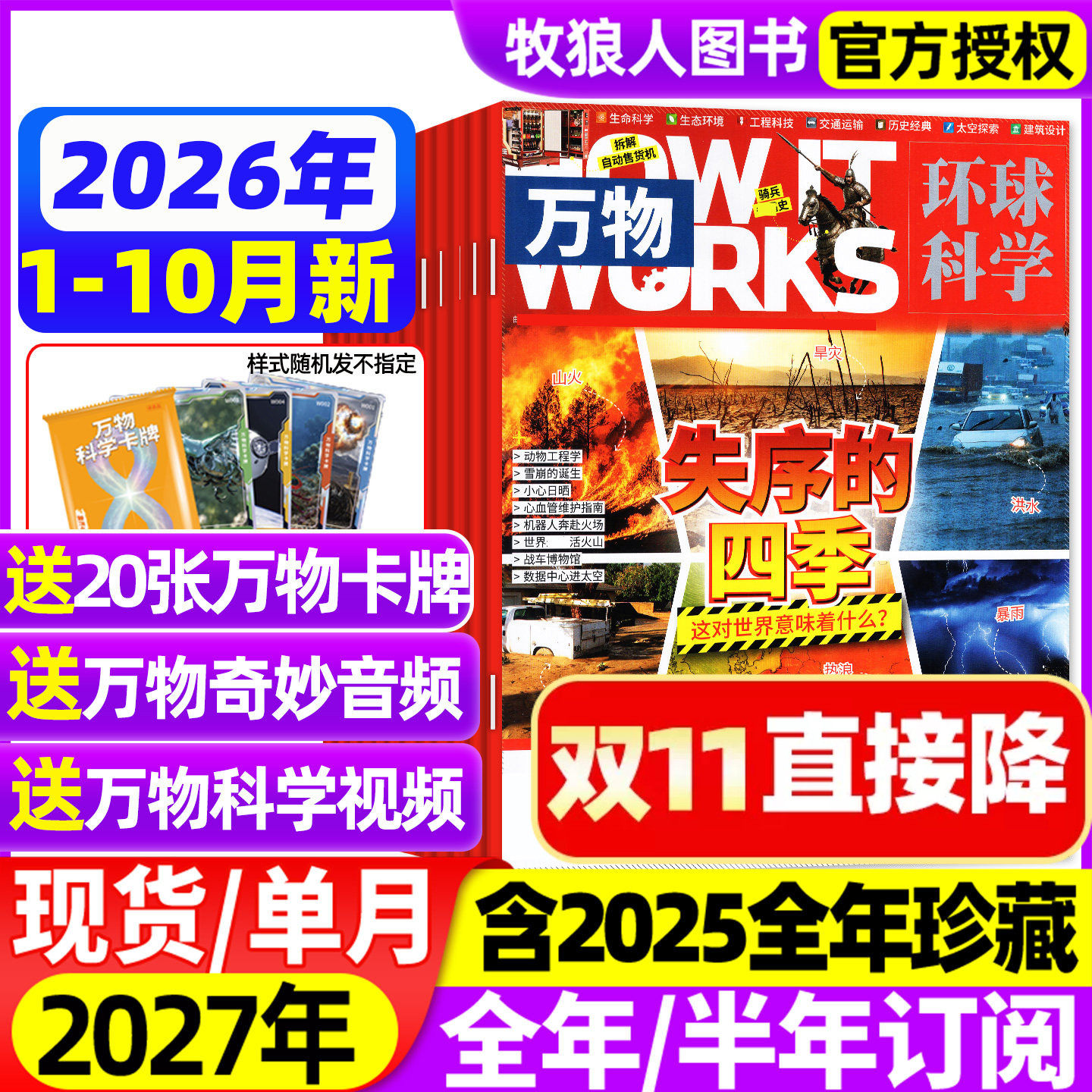 万物杂志2026年1/2/3/4/5月【全年/半年订阅/2025年】中小学生青少年中文版How it works环球科学科普博物好奇号问天少年自然过刊