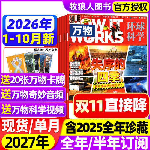 万物26年1-10月/全年订阅赠卡牌