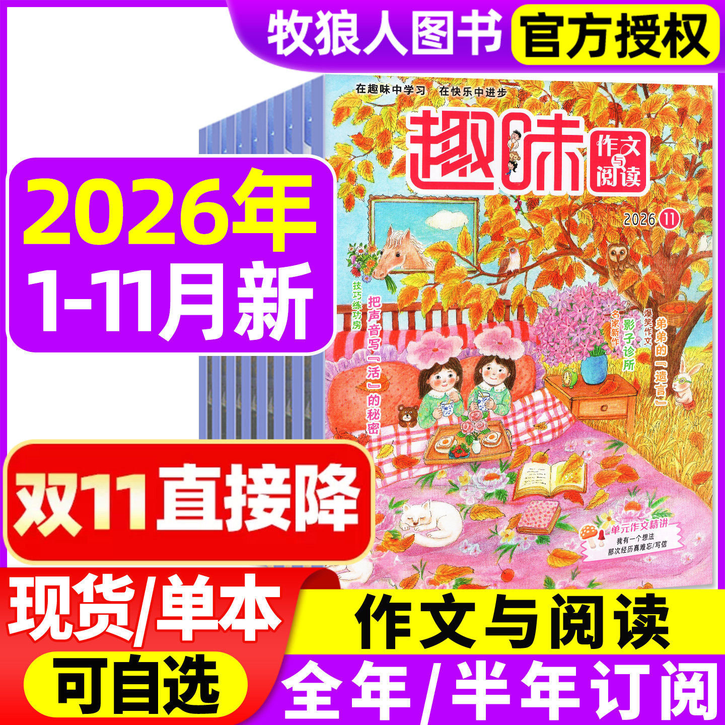 趣味作文与阅读杂志2026年1-11月【2027全年/半年订阅】小学生1-6年级7-12岁青少年作文素材实用文摘非2025年过刊