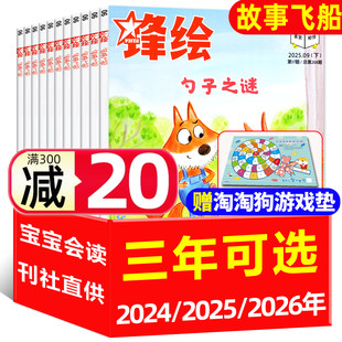 12月 锋绘故事飞船杂志2024年1 2025 2026全年订阅 8岁宝宝亲子幼儿画报乌拉拉小怪兽启蒙绘本2023过刊 全年珍藏送赠品