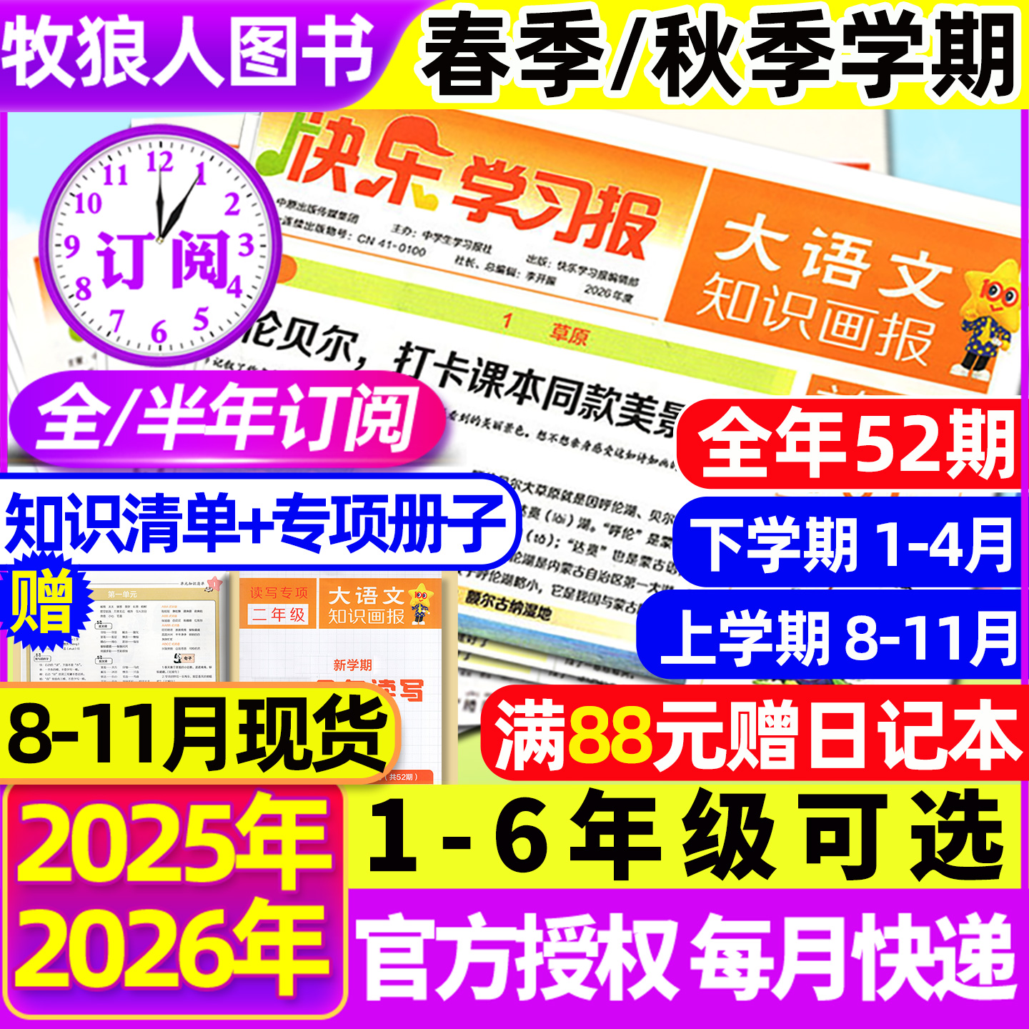 大语文知识画报2025/26春秋订阅