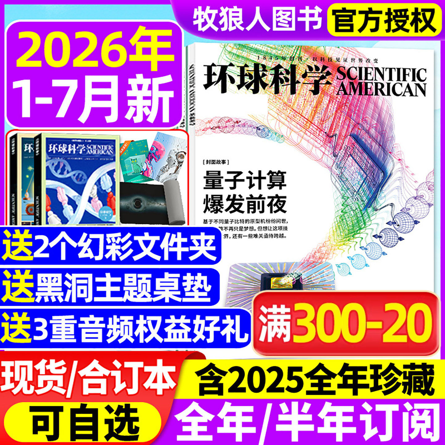 环球科学杂志2026年1-5月【全年/半年订阅/合订本/2025年1-12月】专刊科学美国人中文版青少年自然科普简史科技物理万物非2024过刊
