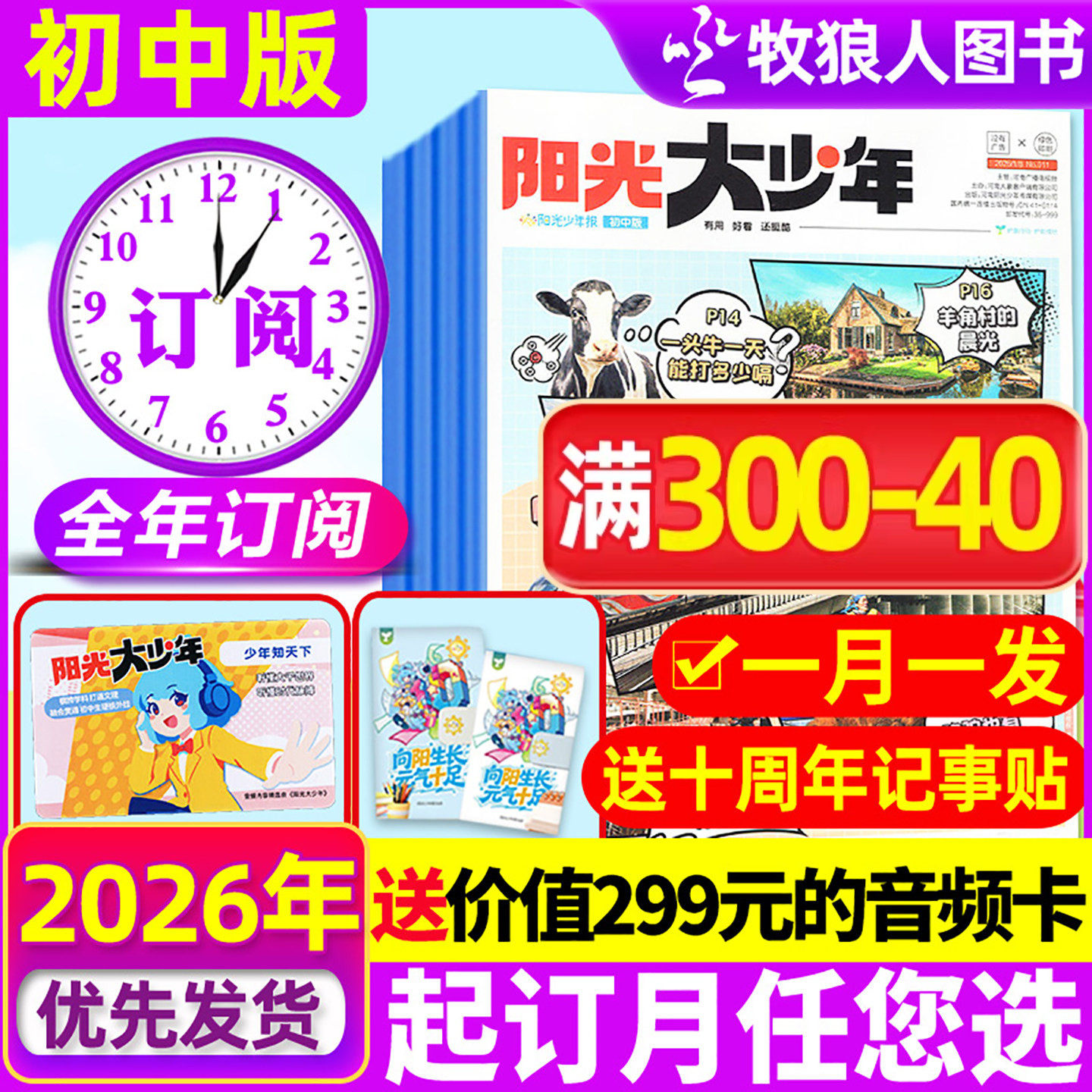 【全年订阅/月发】大少年初中版2026年1-12月/合订本/阳光少年报报纸小学版万物/好奇号杂志过刊