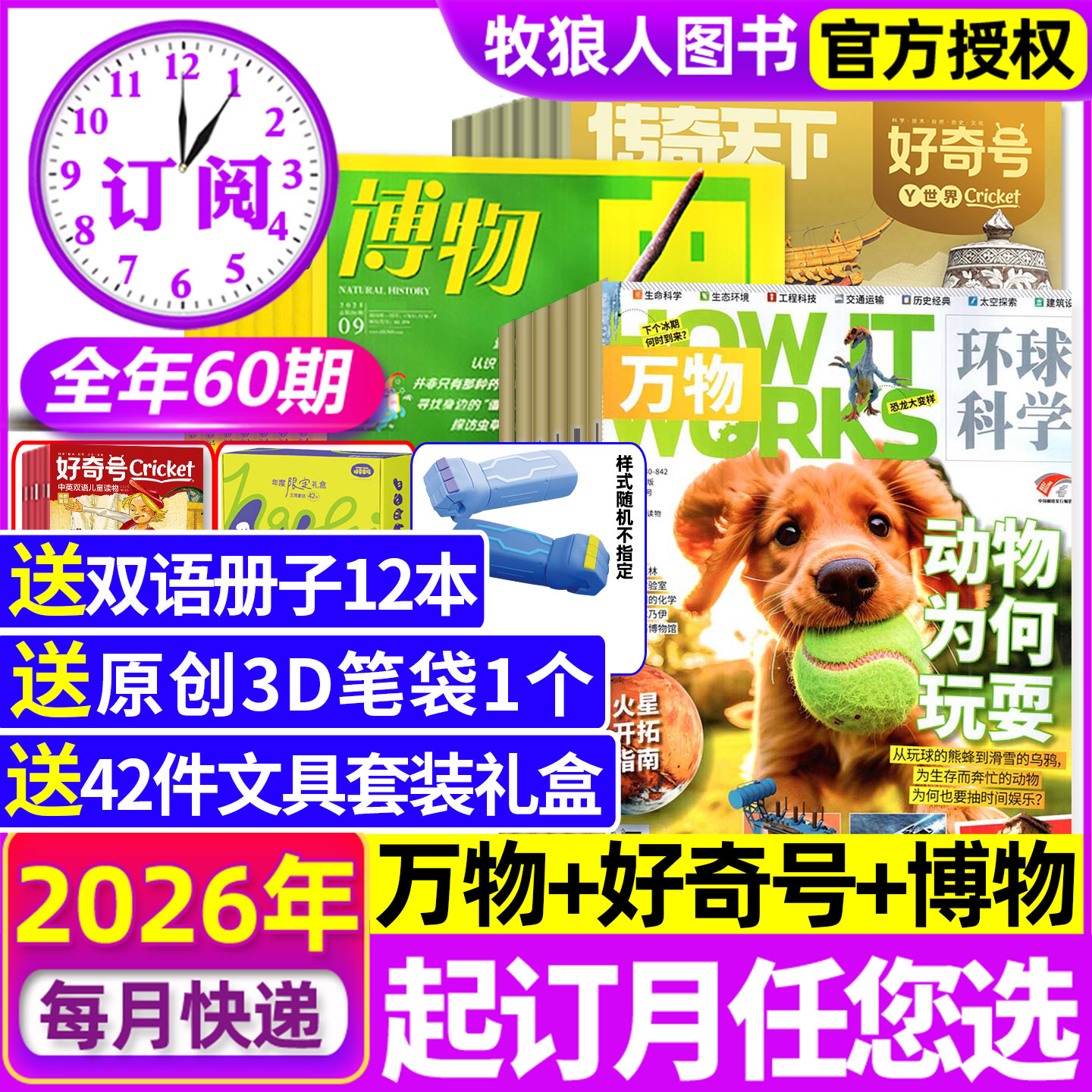 万物好奇号博物2026全年订阅