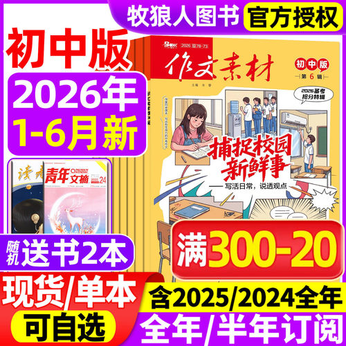 作文素材初中26年1-6月/订阅/25