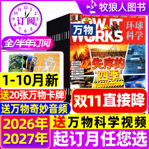 万物2026年1-9/10月新/全年订阅