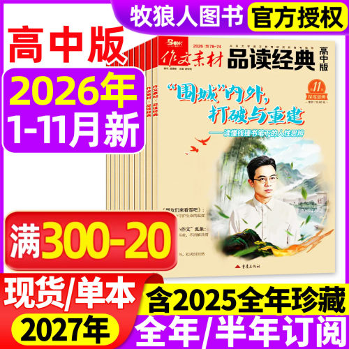 品读经典高中26年11月/订阅/25年