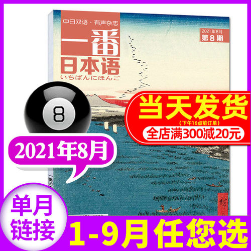 一番日本语销量排行榜 一番日本语品牌热度排名 小麦优选