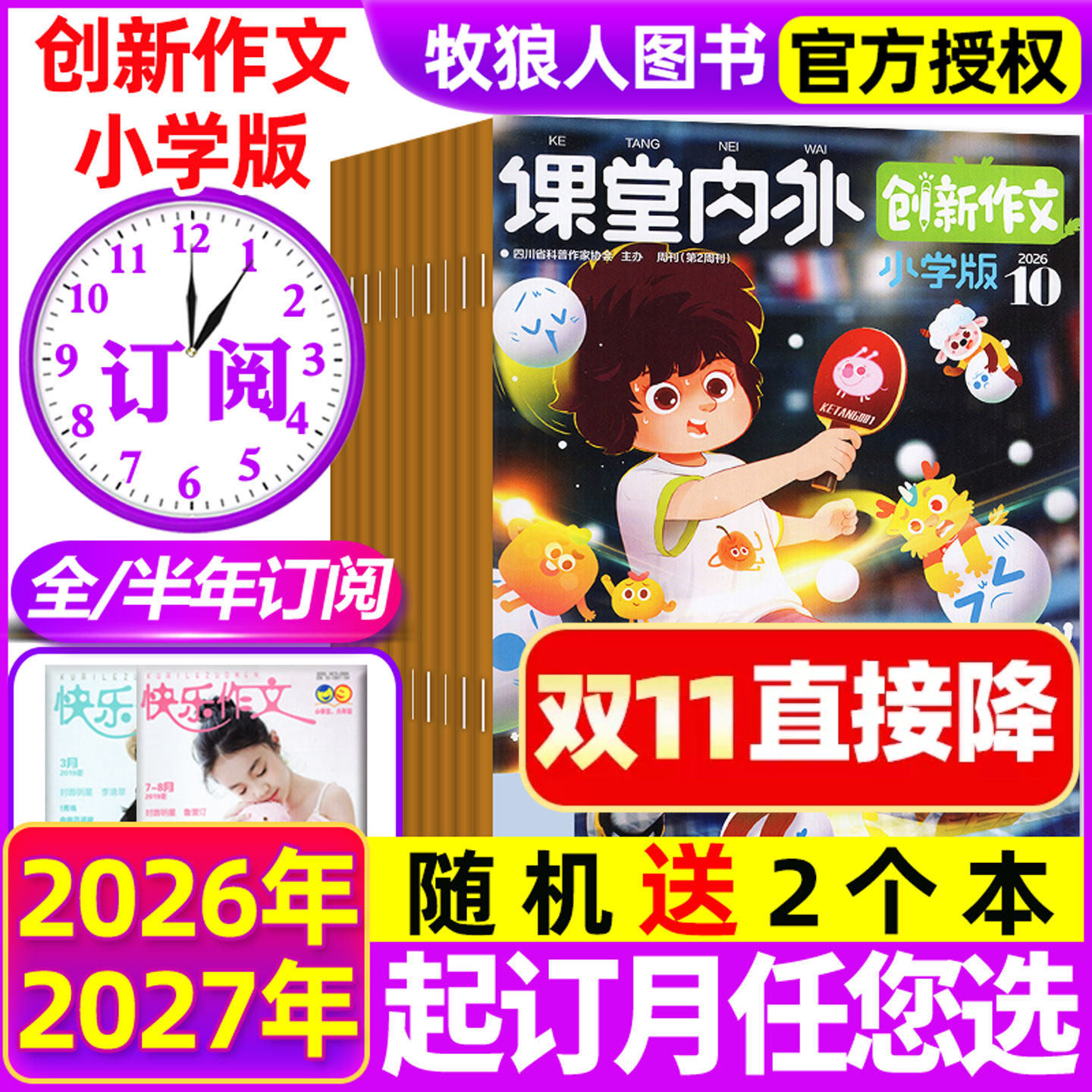 2026年1-11月现货【全年/半年订阅】课堂内外创新作文小学版杂志2027年1-12月小学生作文书3-6三四五六年级新读写提升写作非过刊