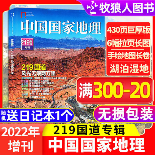 中国国家地理219国道专辑/西藏